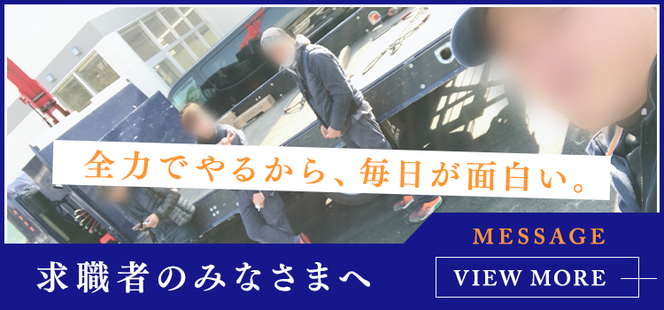 求職者のみなさまへページ